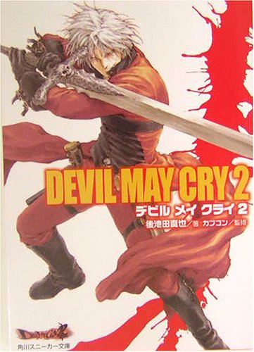 Devil May Cry 2 角川スニーカー文庫 後池田 真也 カプコン 瑚澄 遊智 本 通販 Amazon
