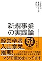 新規事業の実践論