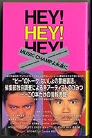Hey!Hey!Hey! : Forever Music Champ = yo towa ni [Japanese Edition] 4594024750 Book Cover
