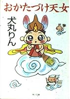Cleared up fairy (Kadokawa Bunko) (2000) ISBN: 4043457022 [Japanese Import] 4043457022 Book Cover