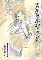 Suketchibukku 1 4901926500 Book Cover