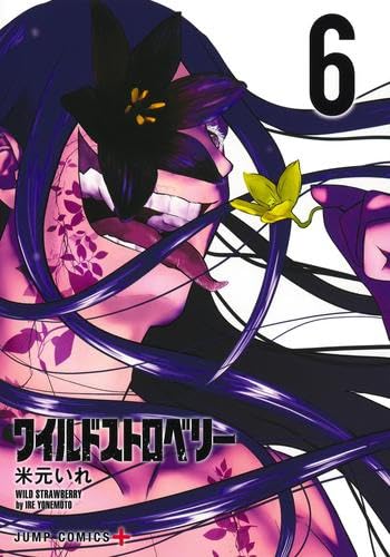 “Wild Strawberry” (ワイルドストロベリー)