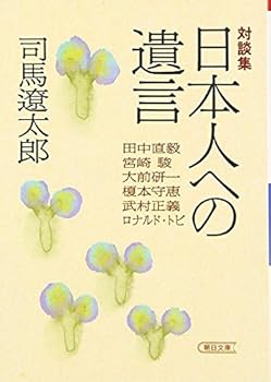Paperback Bunko Testament to talk Shu Japanese (Asahi Bunko) [Paperback Bunko] [Japanese] Book