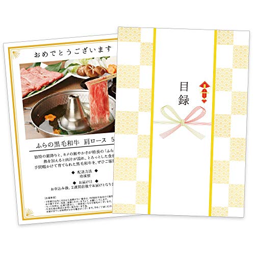 景品 目録 肉 グルメギフト高級 北海道産 ふらの 黒毛和牛 北国からの贈り物