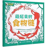 藏起来的食物链(精)/小世界科普启蒙图画书 7121386593 Book Cover