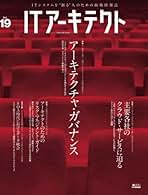 ITアーキテクト Vol.22 (IDGムックシリーズ) ITアーキテクト入門 | 臼杵翔梧, 奥山加菜子, 河合琢磨, 須藤