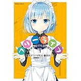 フリーライフ ～異世界何でも屋奮闘記～(1) (角川コミックス・エース)