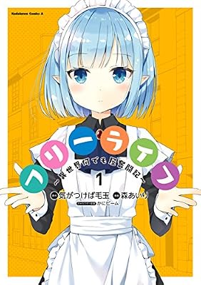 フリーライフ 異世界何でも屋奮闘記のキービジュアル