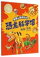 世界上最好玩的恐龙科学馆:快逃!恐龙 7538585591 Book Cover