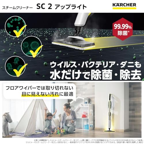 ケルヒャー スチームクリーナー SC2 Upright