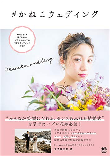 無料電子書籍 pdf #かねこウェディング エイムック バイ