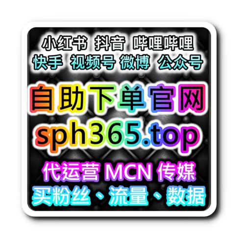 B 站点赞数据增长，本自媒体供货商平台提供服务需认清其中存在的风险