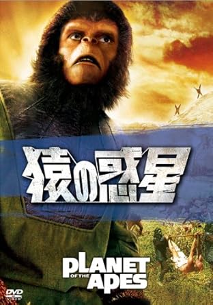 Amazon Com 猿の惑星 Dvd Movies Tv