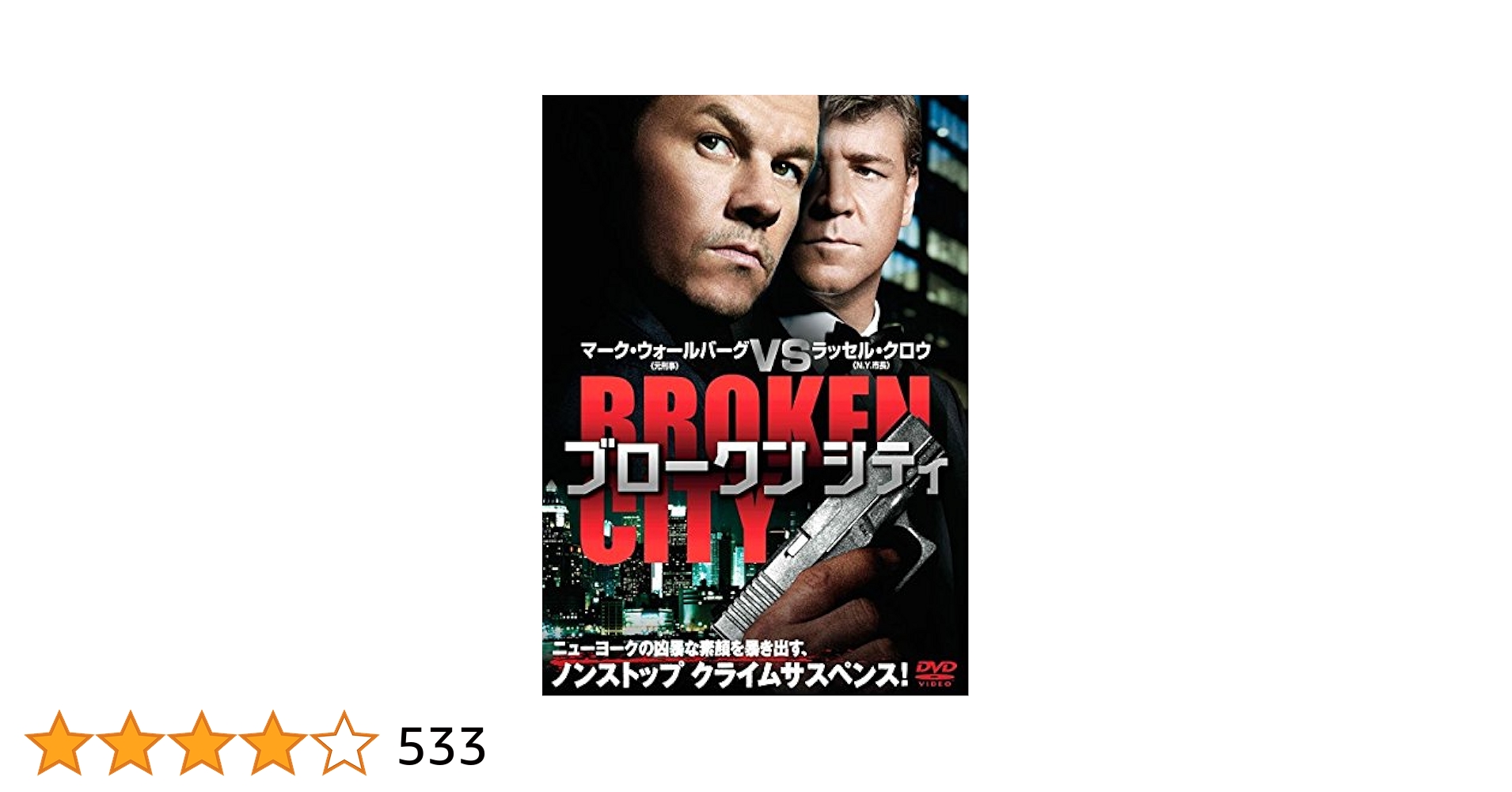 (未使用･未開封品)　ブロークンシティ [DVD] v1yptgt Amazon.co.jp: ブロークンシティ [レンタル落ち] : DVD