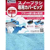 クレトム(Cretom) [WA-218] ソフトブラシカバービッグ クレトム