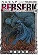 セール中のKindle本28：ベルセルク 34 (ヤングアニマルコミックス)