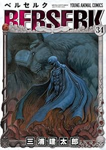 ベルセルク 34 (ヤングアニマルコミックス)