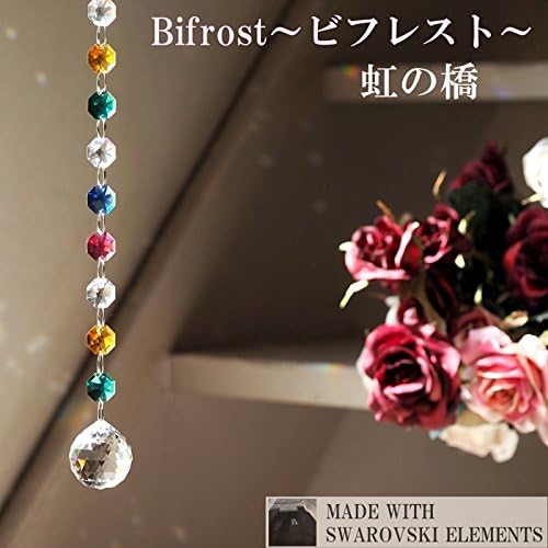 Amazon Co Jp スワロフスキー シリーズ サンキャッチャー 30mm Biflost ビフレスト 虹の橋 全長42cm ホーム キッチン Amazon Co Jp スワロフスキー シリーズ サンキャッチャー 30mm Biflost ビフレスト 虹の橋 全長42cm ホーム キッチン