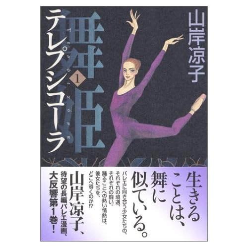 舞姫(テレプシコーラ)