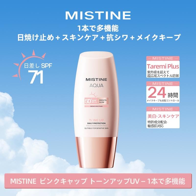 Amazon.co.jp: MISTINE 日焼け止め 防水·耐汗 化粧下地 紫外線対策 UV