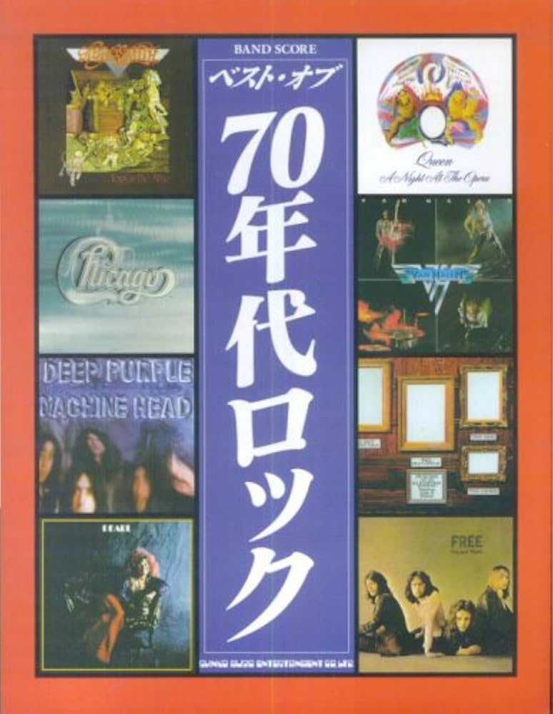 70年代ロック バンドスコア BS ベストオブ70年代ロック (バンド・スコア) | 金岡 龍司, 丸山
