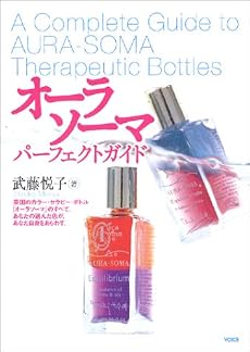 オーラソーマ パーフェクトガイド 感想 レビュー 読書メーター