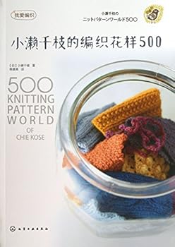 I love knitting : Small Seto one thousand knitting pattern 500(Chinese Edition)