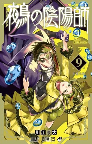 Nue's Exorcist — Tome 9