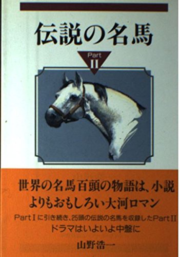オライリー 無料電子書籍 伝説の名馬 (Part2) バイ