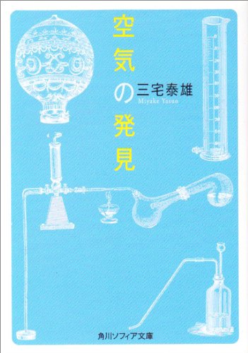 オライリー 無料電子書籍 空気の発見 (角川文庫 白 124-1) バイ