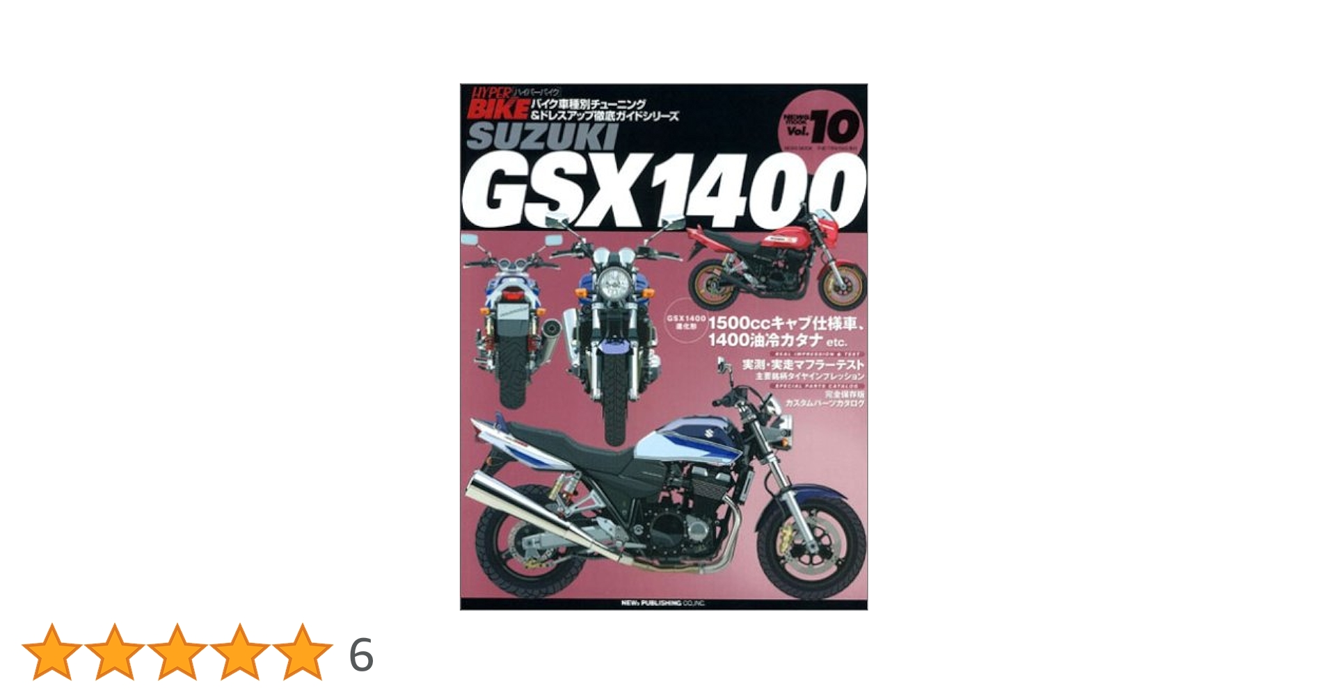 GSX1400 サービスマニュアル ．パーツカタログ．ドレスアップガイドブック GSX1400 サービスマニュアル ．パーツカタログ．ドレスアップガイドブック
