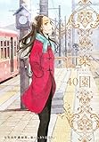 楽園　Le Paradis　第40号