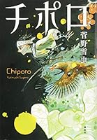 チポロ 4062197456 Book Cover