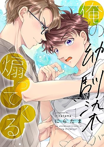 俺の幼馴染が煽ってくる!1 (colore)