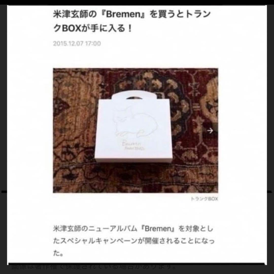 新品　米津玄師　Bremen 特典　トランクBOX トランク型ペーパーボックス Amazon.co.jp: 米津玄師 Bremen特典 トランクBOX ボックス ねこちゃん