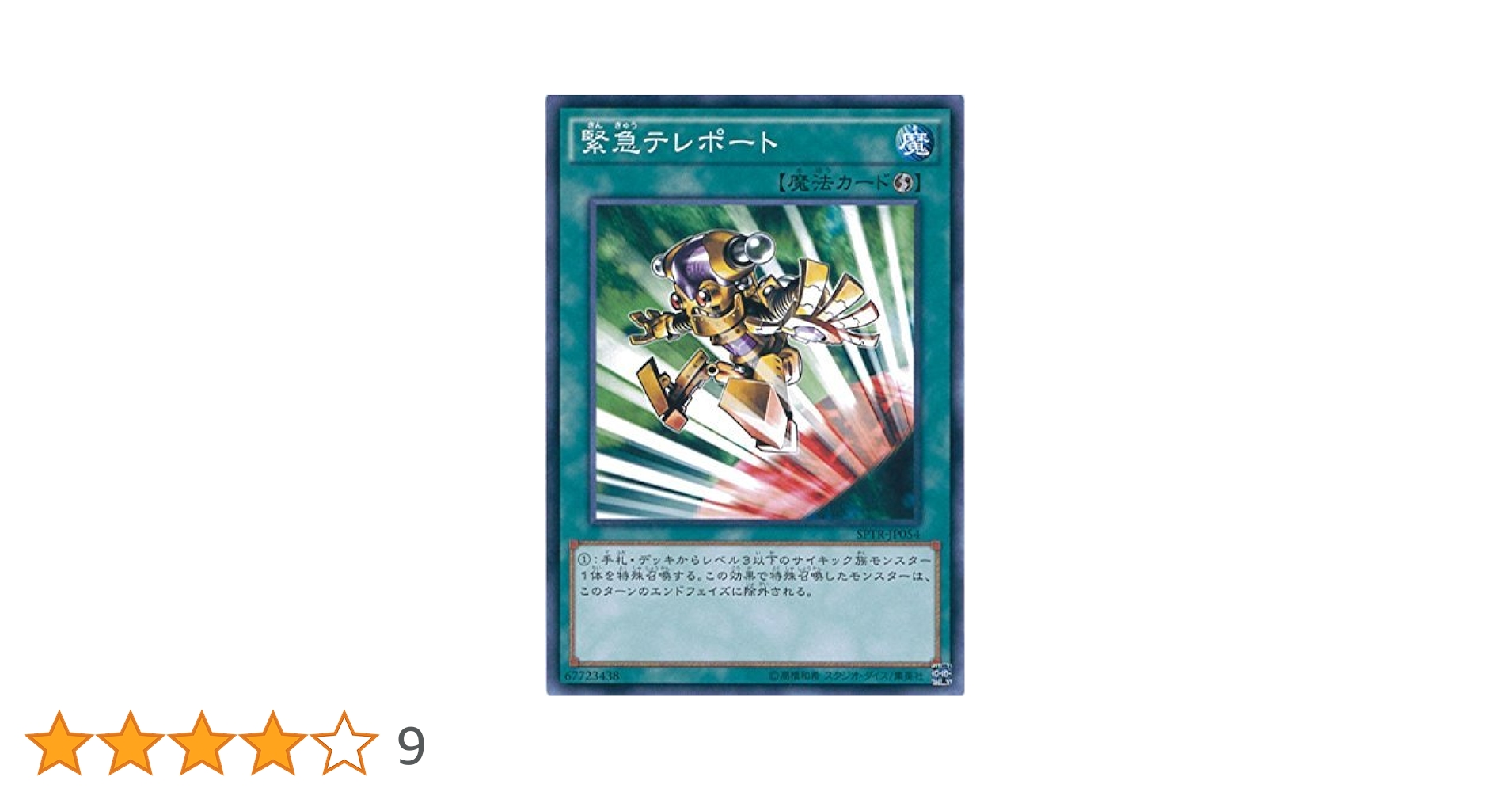 A4939 遊戯王 大量 各約50枚 約150枚 緊急テレポート Amazon.co.jp: 遊戯王カード 大噴火 SD09-JP030N : ホビー