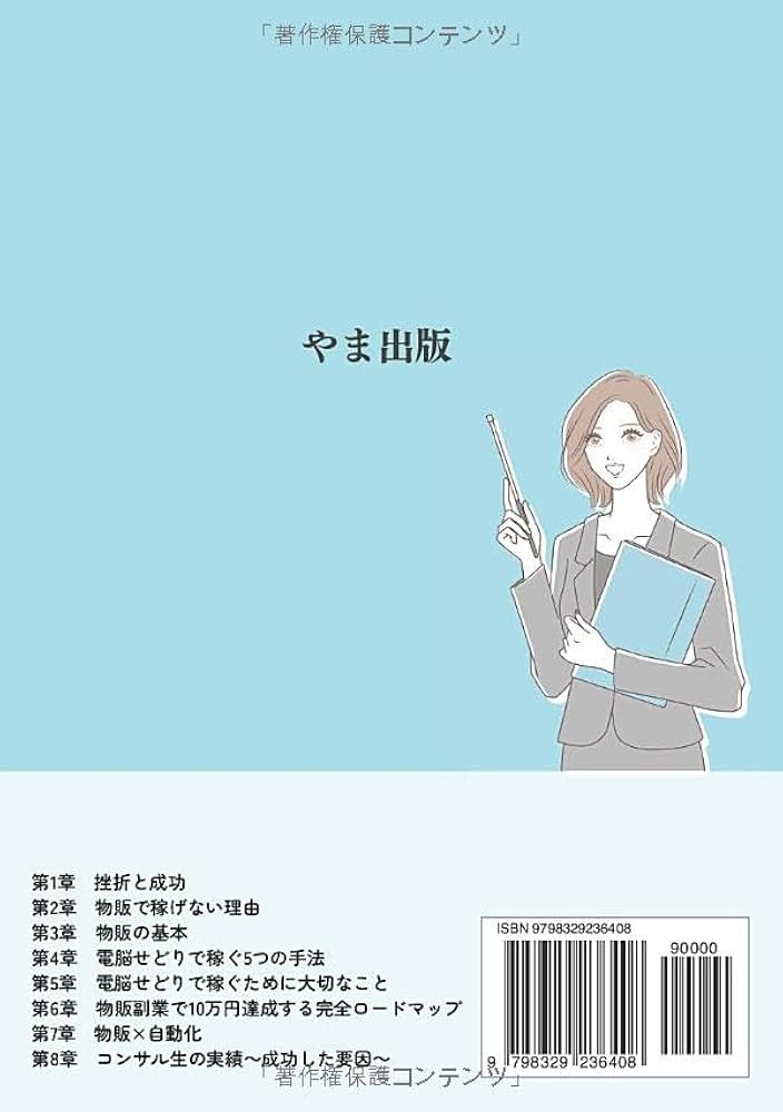 物販副業】せどり初心者でも月収10万円を目指せる最高の副業ゼロ