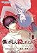 「僕は何人殺しましたか？」（ポルカコミックス）３