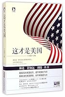 这才是美国 7807696281 Book Cover