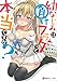 幼なじみは負けフラグって本当ですか? (講談社ラノベ文庫)