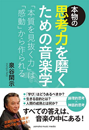 オライリー 無料電子書籍 本物の思考力を磨くための音楽学~「本質を見抜く力」は「感動」から作ら バイ