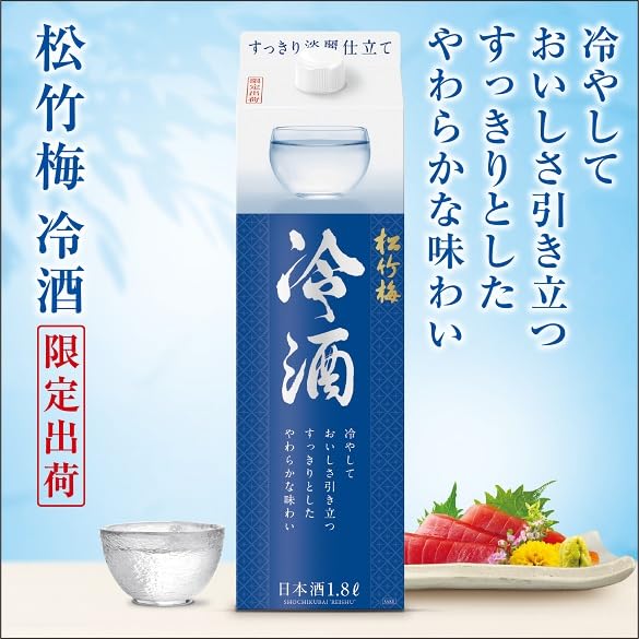 Amazon.co.jp: 宝酒造 松竹梅 冷酒 紙パック 【すっきり やわらかな