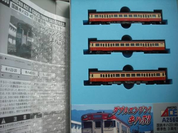 Amazon | マイクロエース A2560国鉄キハ23 45 53標準色3両 | 鉄道模型 通販 