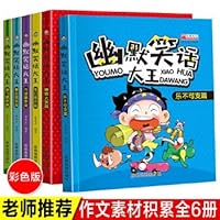 幽默笑话大王(套装共6册) 7555707888 Book Cover
