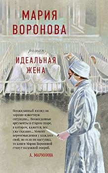 Idealnaya zhena