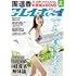 「週刊プレイボーイ2020年29号」
