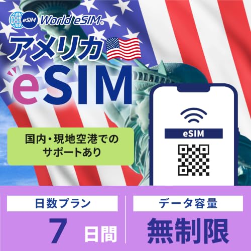 �yWorld eSIM�z�A�����J ���s�p eSIM 7���� �f�[�^������ �����ʐM SIM�J�[�h�s�v�i�L�������F�w��������60���j
