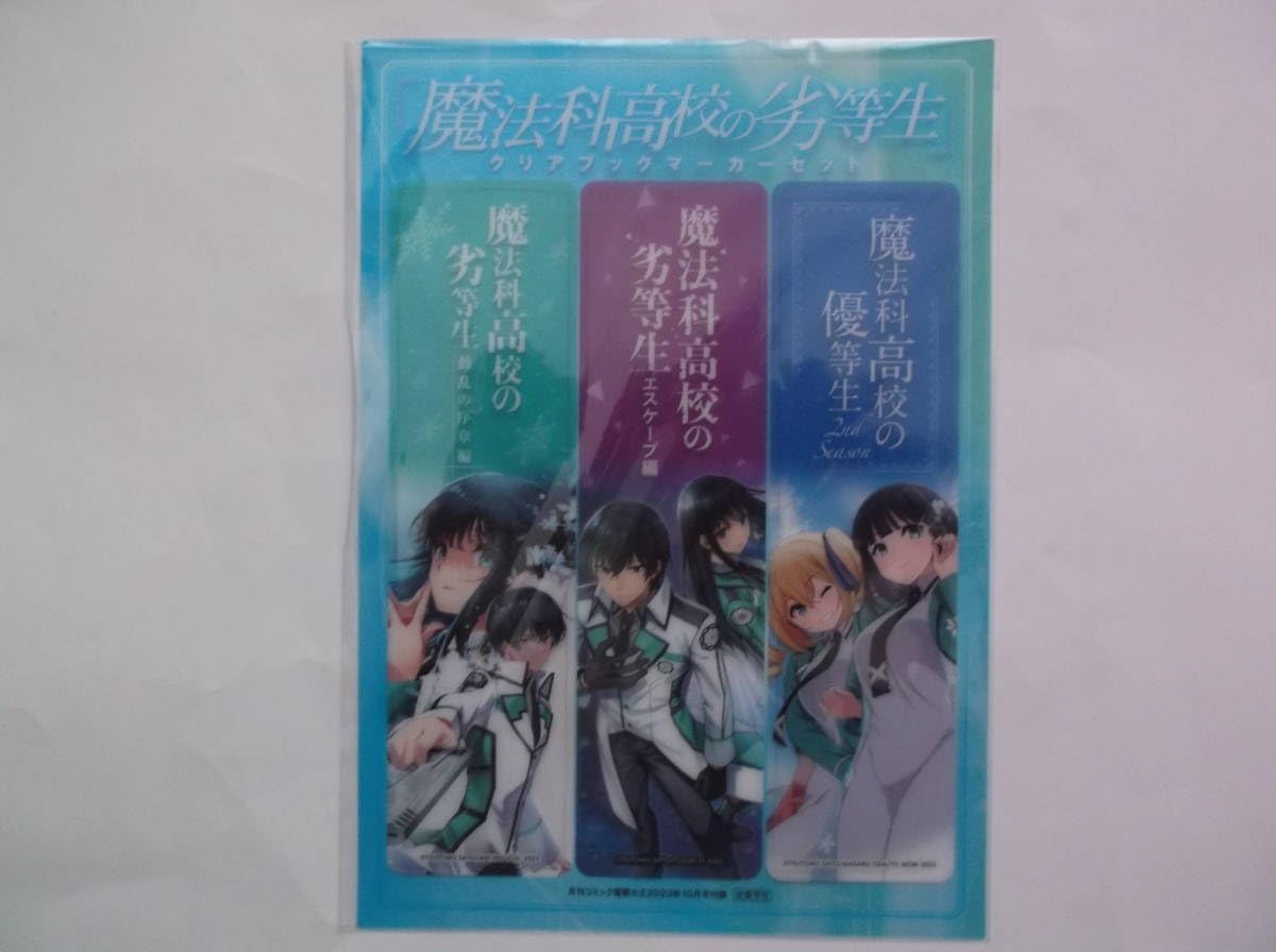 Amazon.co.jp: 『魔法科高校の劣等生』 特製クリアブックマーカー 電撃