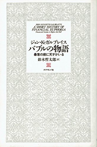 ガルブレイス著作集 全巻 Amazon.co.jp: ジョン・ケネス・ガルブレイス: 本、バイオグラフィー