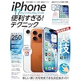 iPhone 17 Pro/17 Pro Max/17/Air便利すぎる！テクニック（iOS 26の新機能や便利技が満載！）